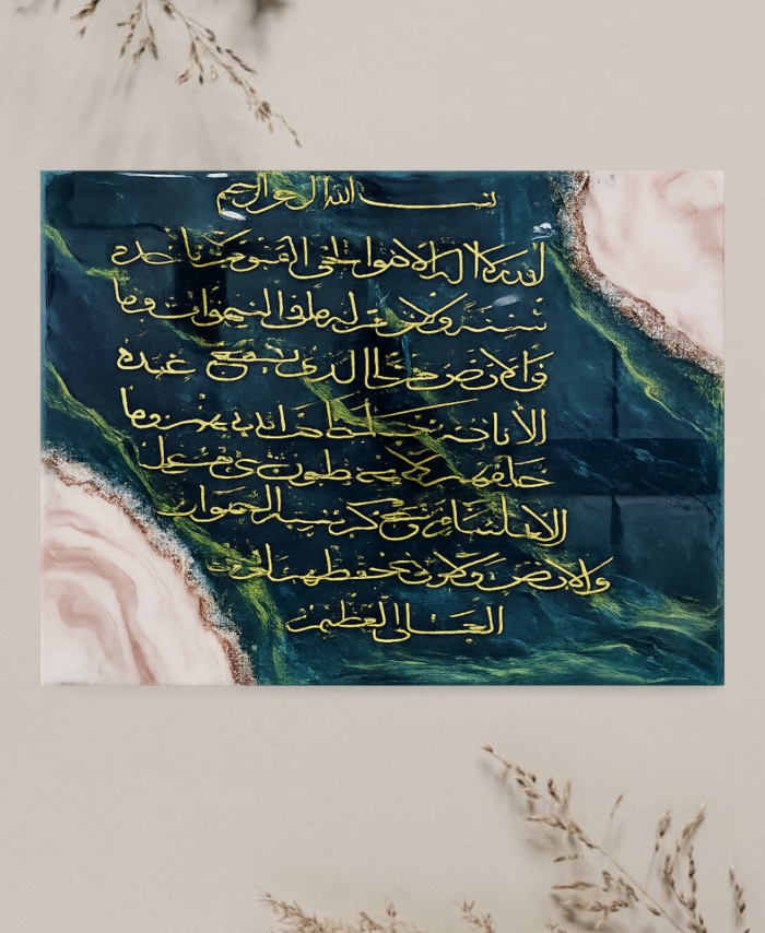 Handcrafted Ayatul Kursi resin frame with Arabic calligraphy for Islamic wall decor